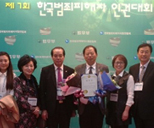 제6회 범죄피해자 인권대회 참석 사진