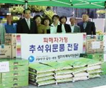 피해자 가정 추석 위문품 전달 사진