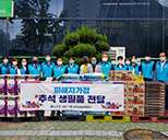 2020년도 범죄피해자가정 추석맞이 생필품 지원 전달 행사 사진